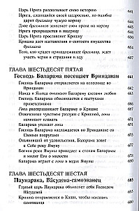 Śrimad Bhāgavatam 10.3
