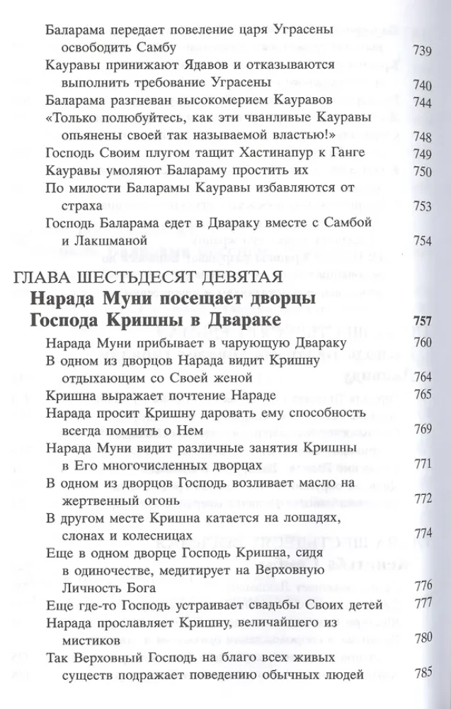 Śrimad Bhāgavatam 10.3
