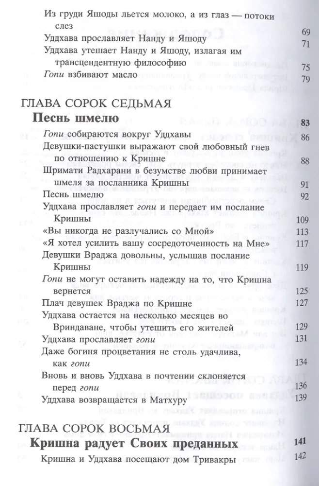 Śrimad Bhāgavatam 10.3