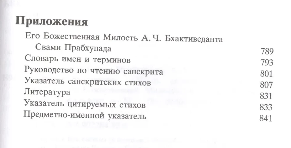 Śrimad Bhāgavatam 10.3
