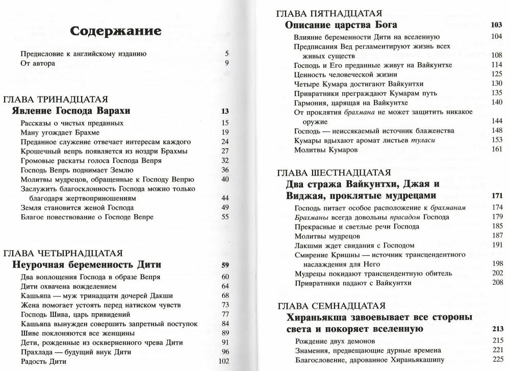 Šrimad Bhāgavatam 10.4