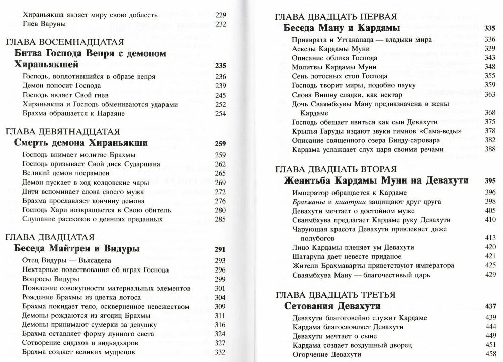 Šrimad Bhāgavatam 10.4