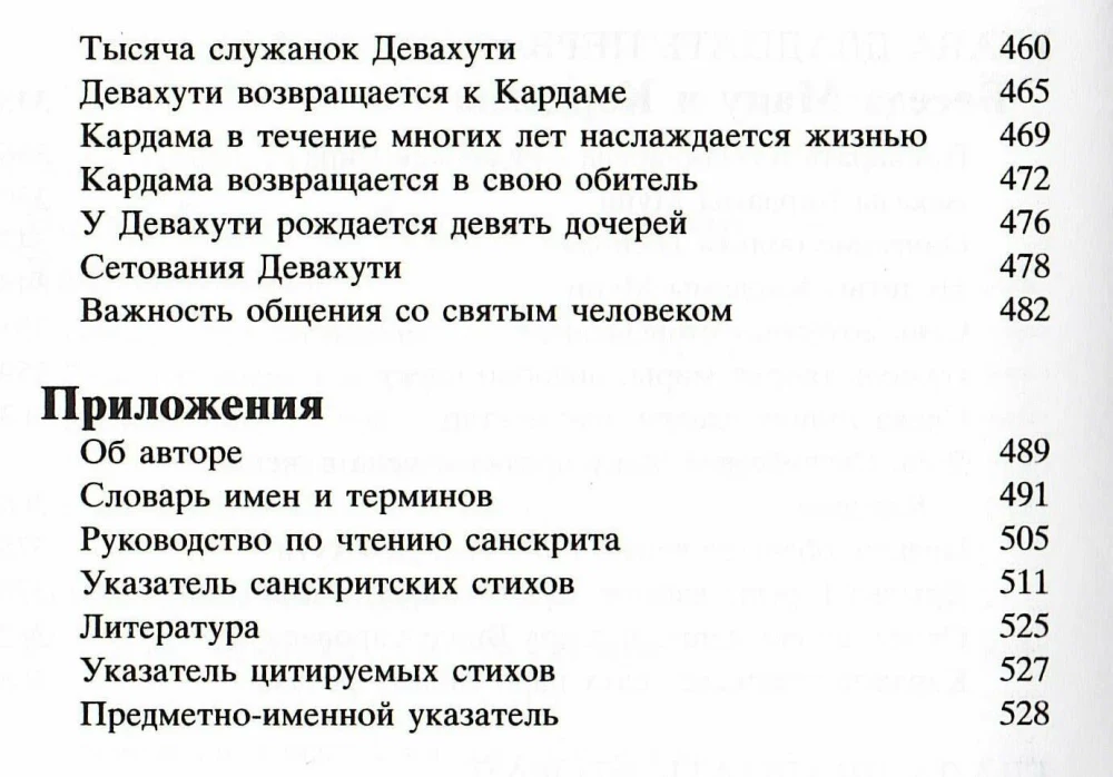 Šrimad Bhāgavatam 10.4