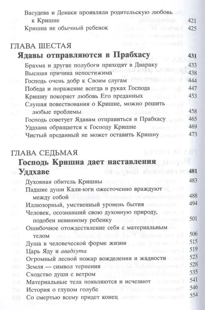 Śrimad Bhāgavatam 11.1