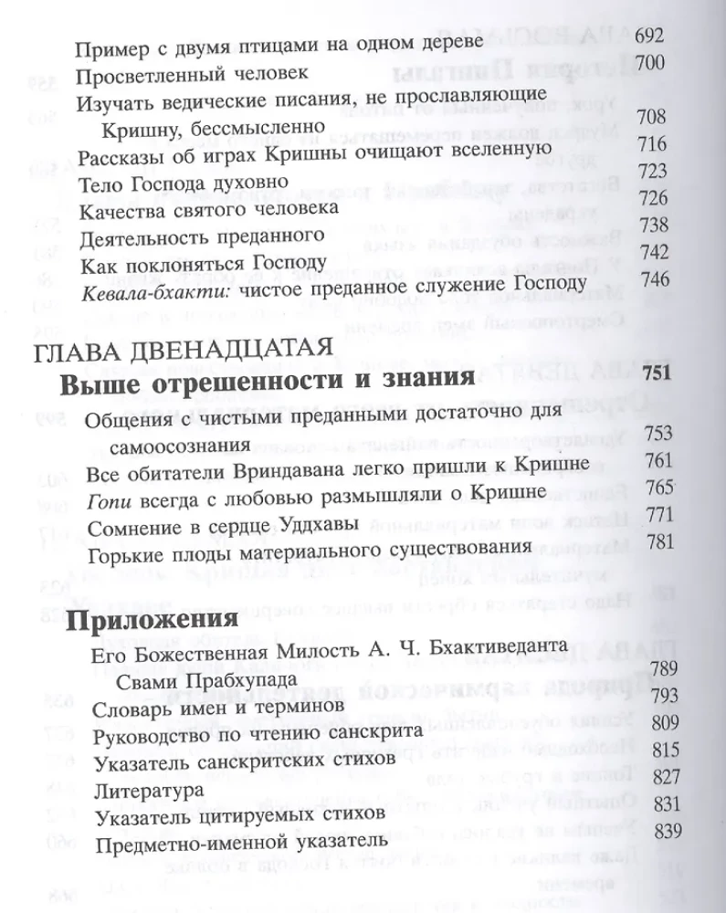 Śrimad Bhāgavatam 11.1