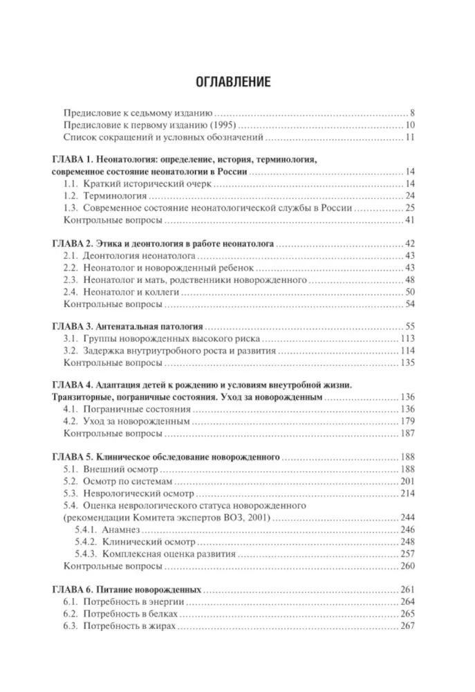 Неонатология: Учебное пособие  (комплект из 2 книг)