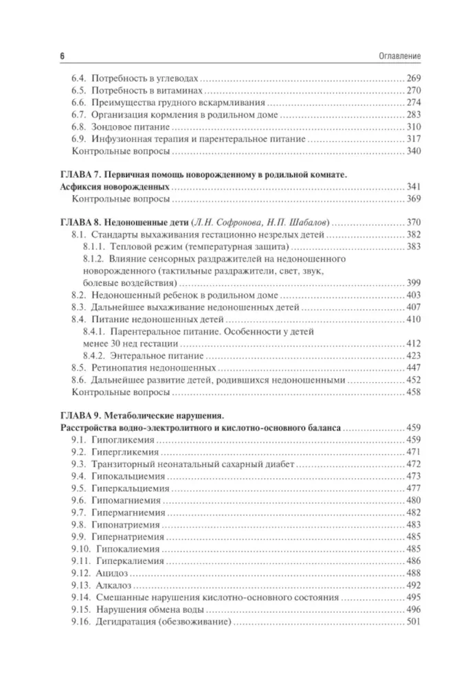 Неонатология: Учебное пособие  (комплект из 2 книг)