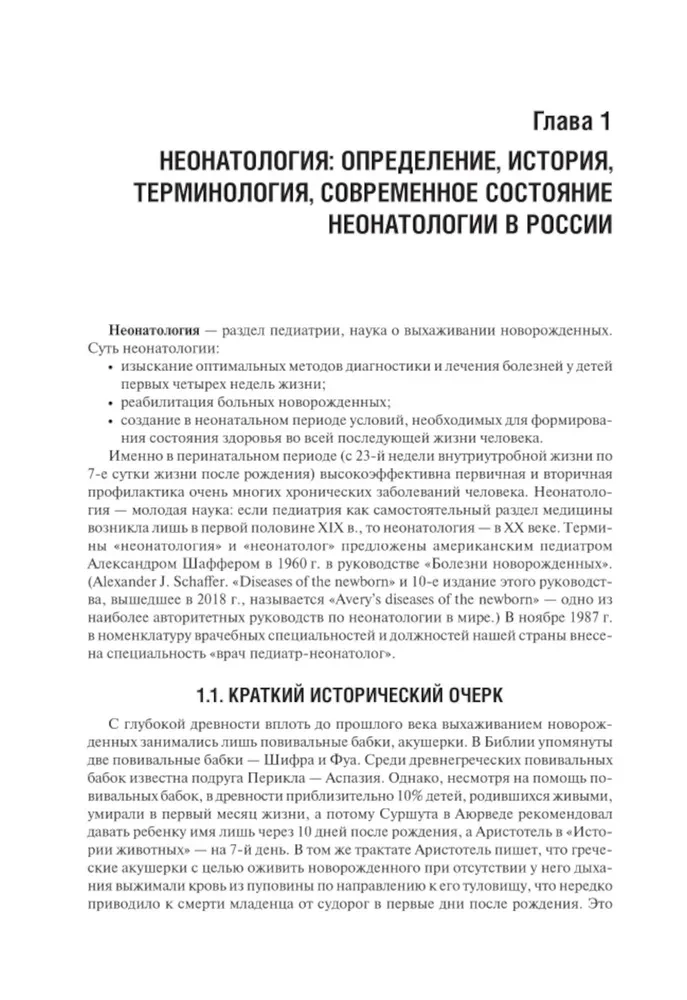 Неонатология: Учебное пособие  (комплект из 2 книг)
