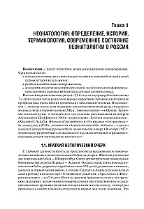 Неонатология: Учебное пособие  (комплект из 2 книг)