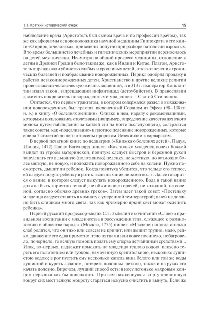 Неонатология: Учебное пособие  (комплект из 2 книг)