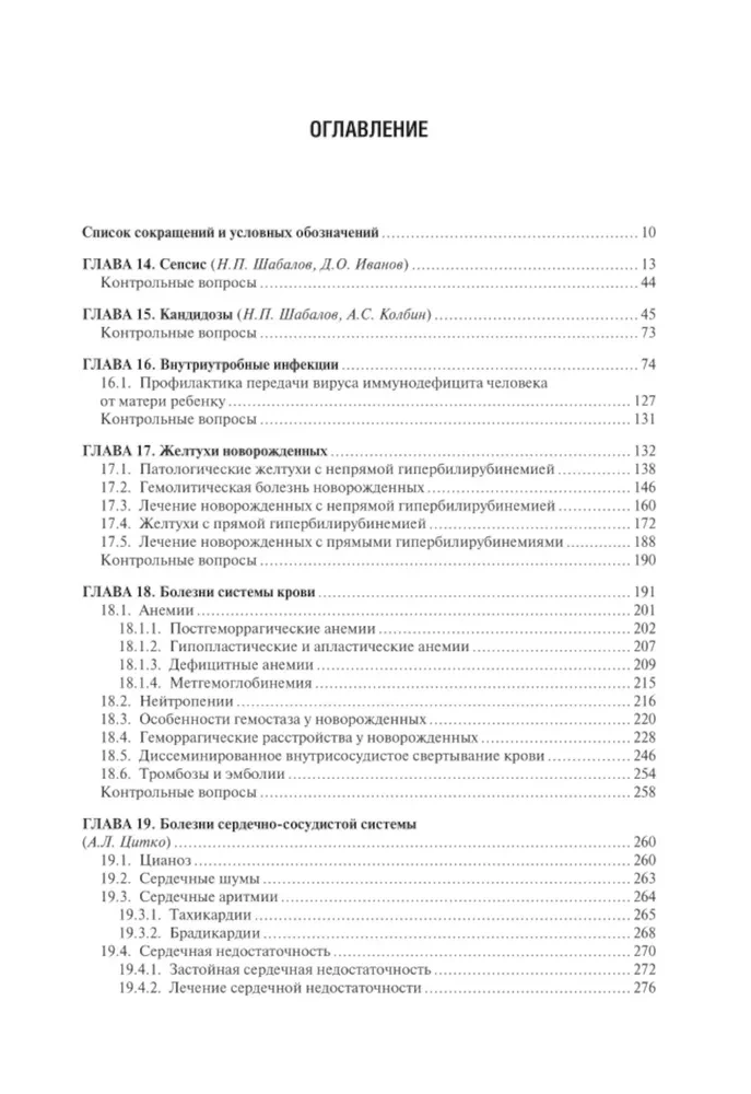 Неонатология: Учебное пособие  (комплект из 2 книг)