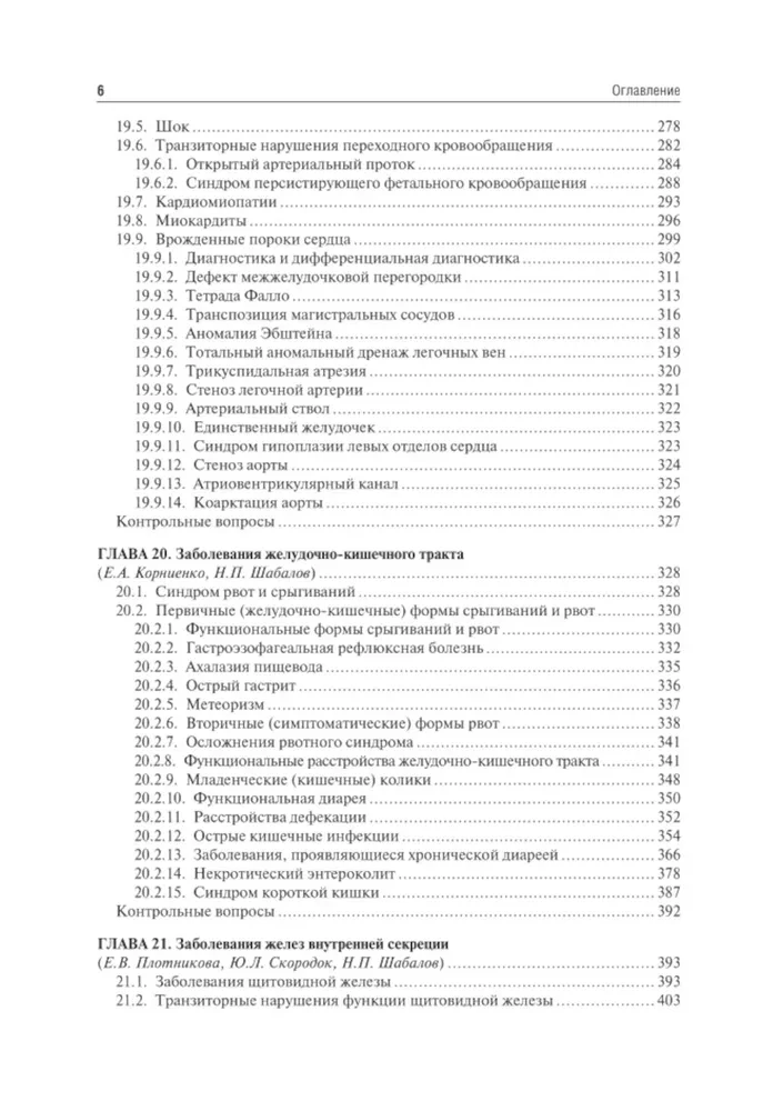 Неонатология: Учебное пособие  (комплект из 2 книг)