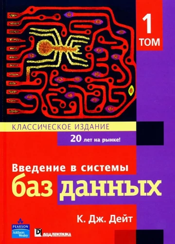 Introduction to Database Systems (set of 2 books)
