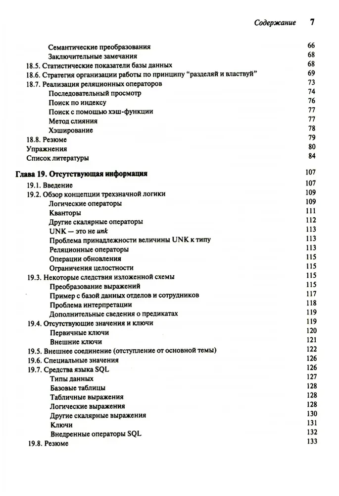 Wprowadzenie do systemów baz danych (komplet w 2 tomach)