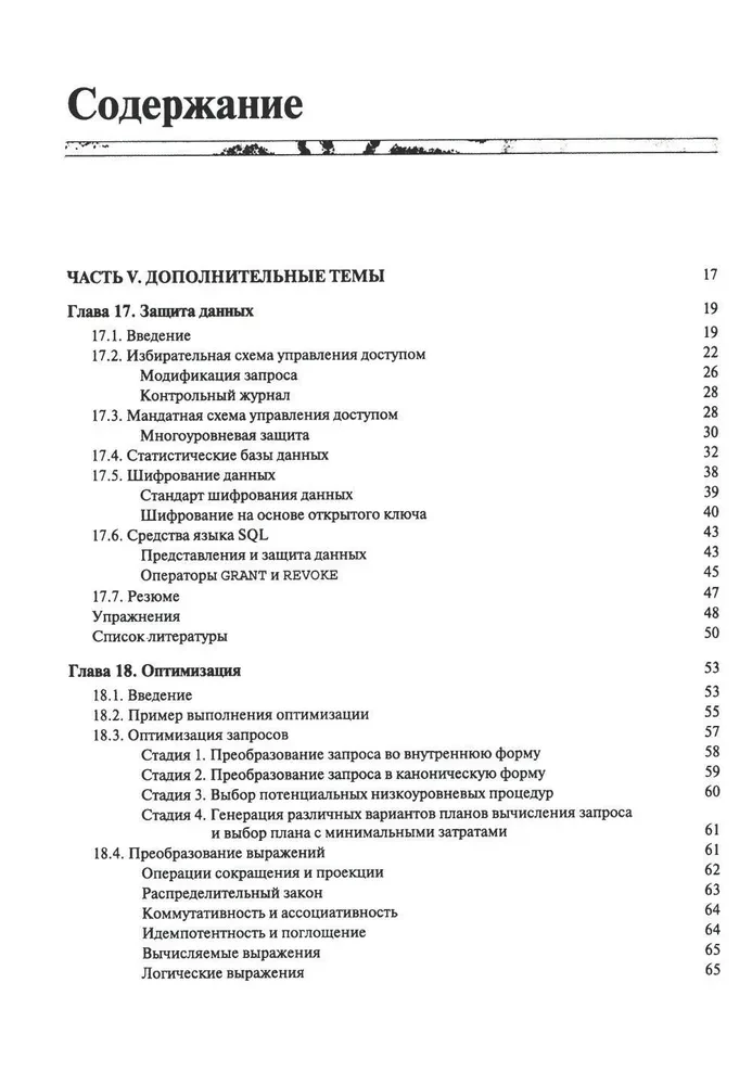 Wprowadzenie do systemów baz danych (komplet w 2 tomach)