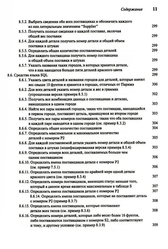 Wprowadzenie do systemów baz danych (komplet w 2 tomach)