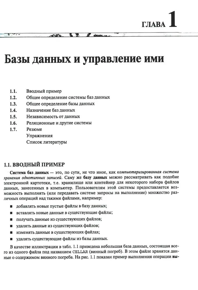 Wprowadzenie do systemów baz danych (komplet w 2 tomach)