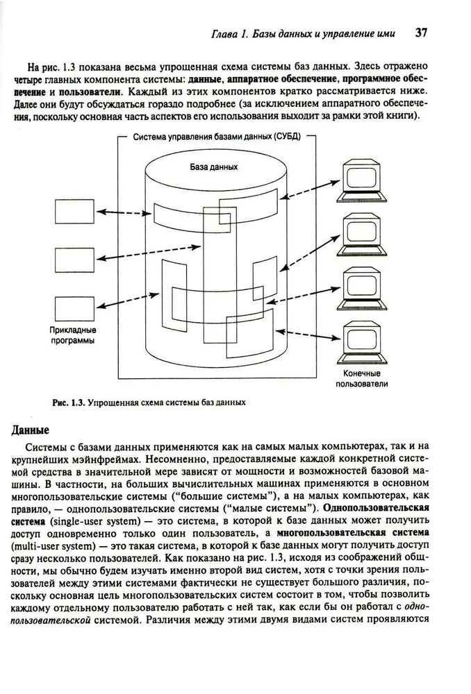 Wprowadzenie do systemów baz danych (komplet w 2 tomach)