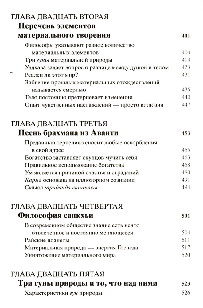 Šrimad Bhagavatam 11.2