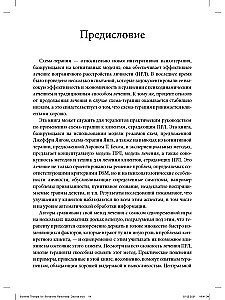 Shēmas terapija. Praktiskais ceļvedis