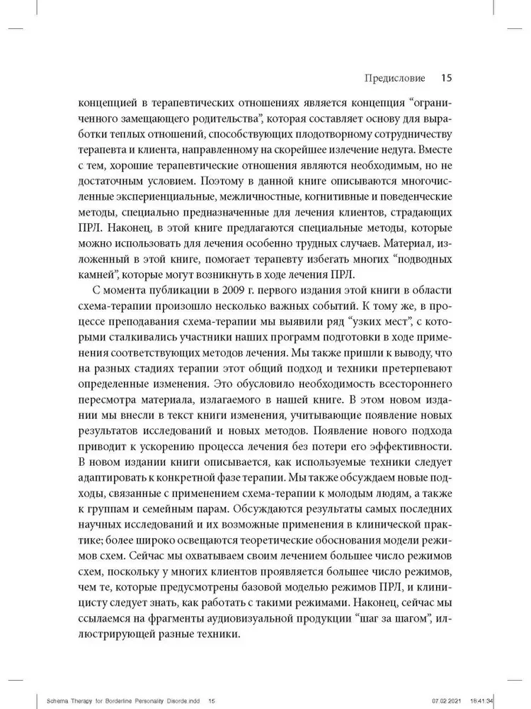 Shēmas terapija. Praktiskais ceļvedis