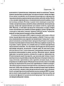 Shēmas terapija. Praktiskais ceļvedis