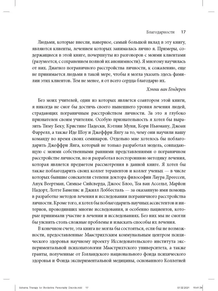 Shēmas terapija. Praktiskais ceļvedis