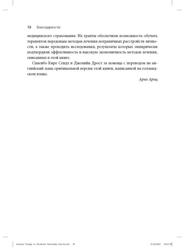 Shēmas terapija. Praktiskais ceļvedis