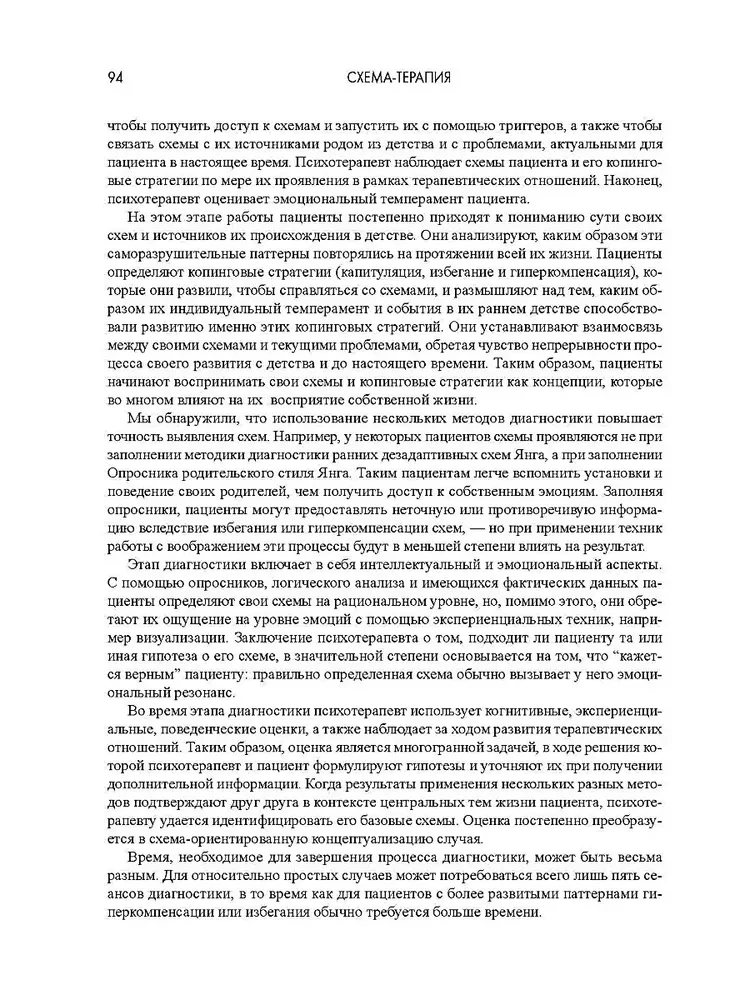 Shēmas terapija. Praktiskais ceļvedis