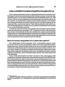 Shēmas terapija. Praktiskais ceļvedis