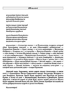 Shrimad Bhagavatam. Book 12