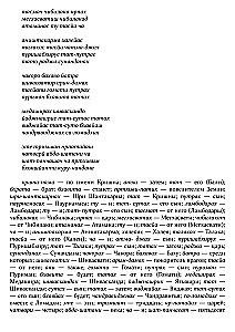 Shrimad Bhagavatam. Book 12
