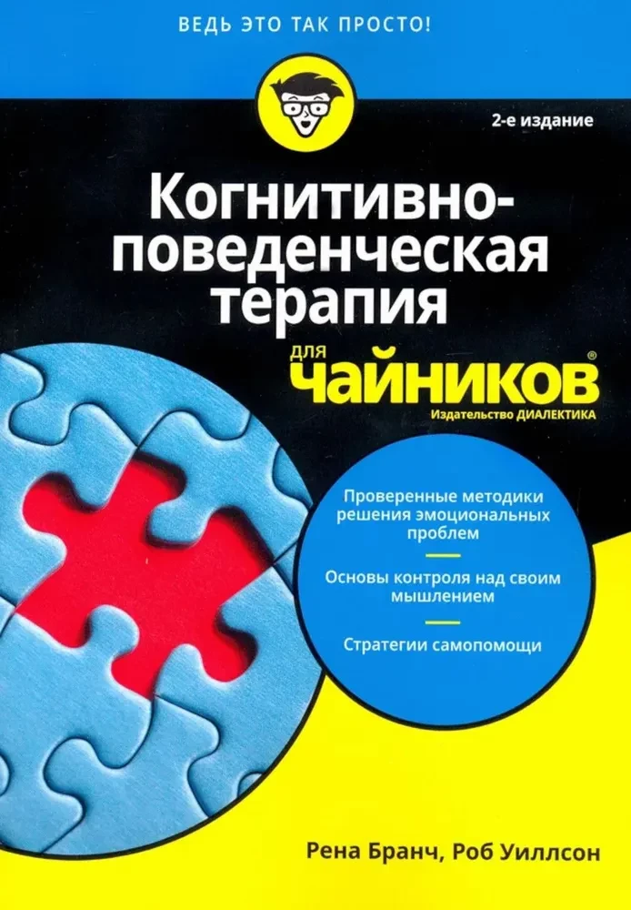 For Dummies. Cognitive Behavioral Therapy + Workbook (set of 2 books)