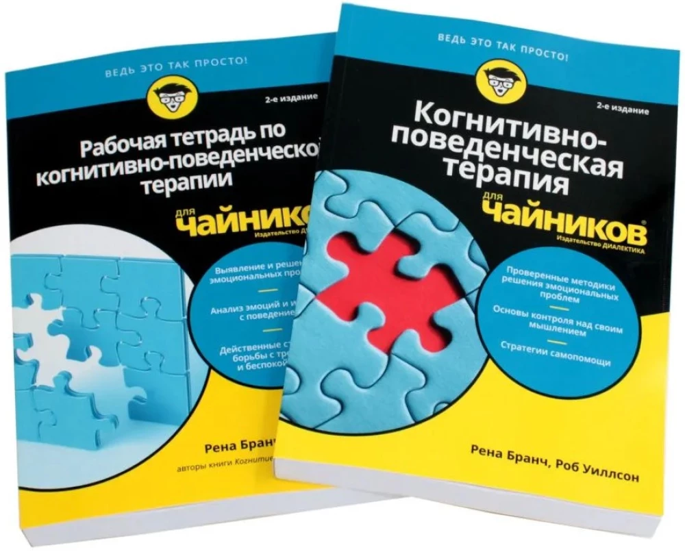 For Dummies. Cognitive Behavioral Therapy + Workbook (set of 2 books)