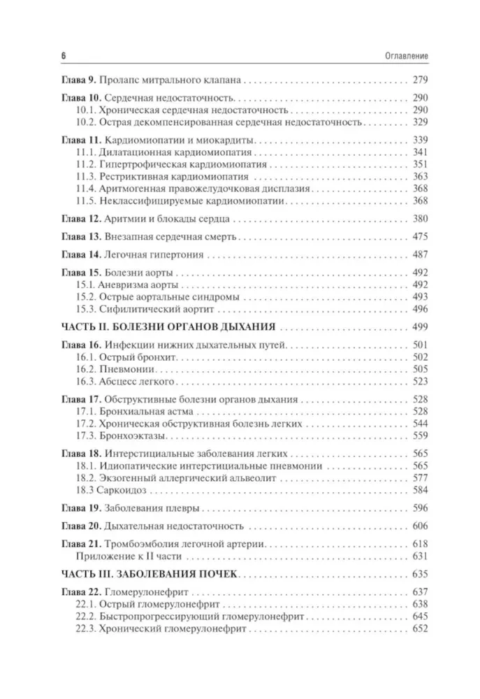 Внутренние болезни: Учебник: В 2 томах (комплект из 2-х книг)