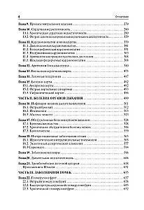 Внутренние болезни: Учебник: В 2 томах (комплект из 2-х книг)