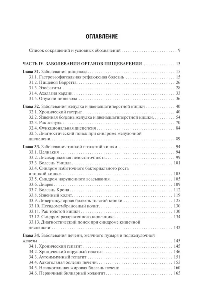 Внутренние болезни: Учебник: В 2 томах (комплект из 2-х книг)