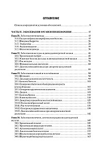 Внутренние болезни: Учебник: В 2 томах (комплект из 2-х книг)