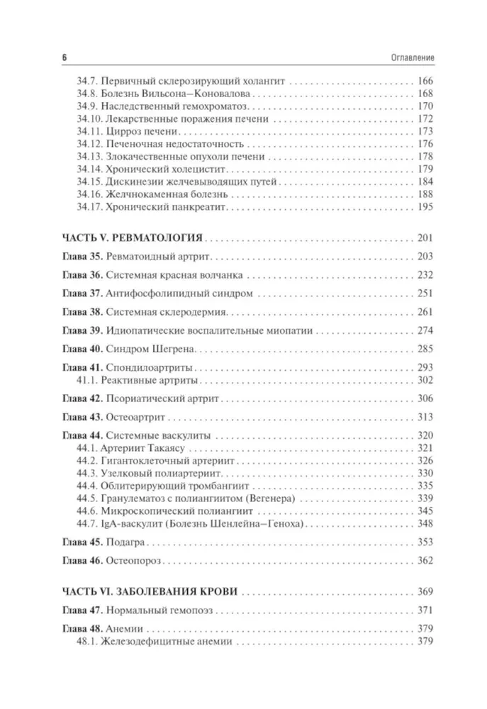 Внутренние болезни: Учебник: В 2 томах (комплект из 2-х книг)