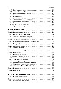 Внутренние болезни: Учебник: В 2 томах (комплект из 2-х книг)