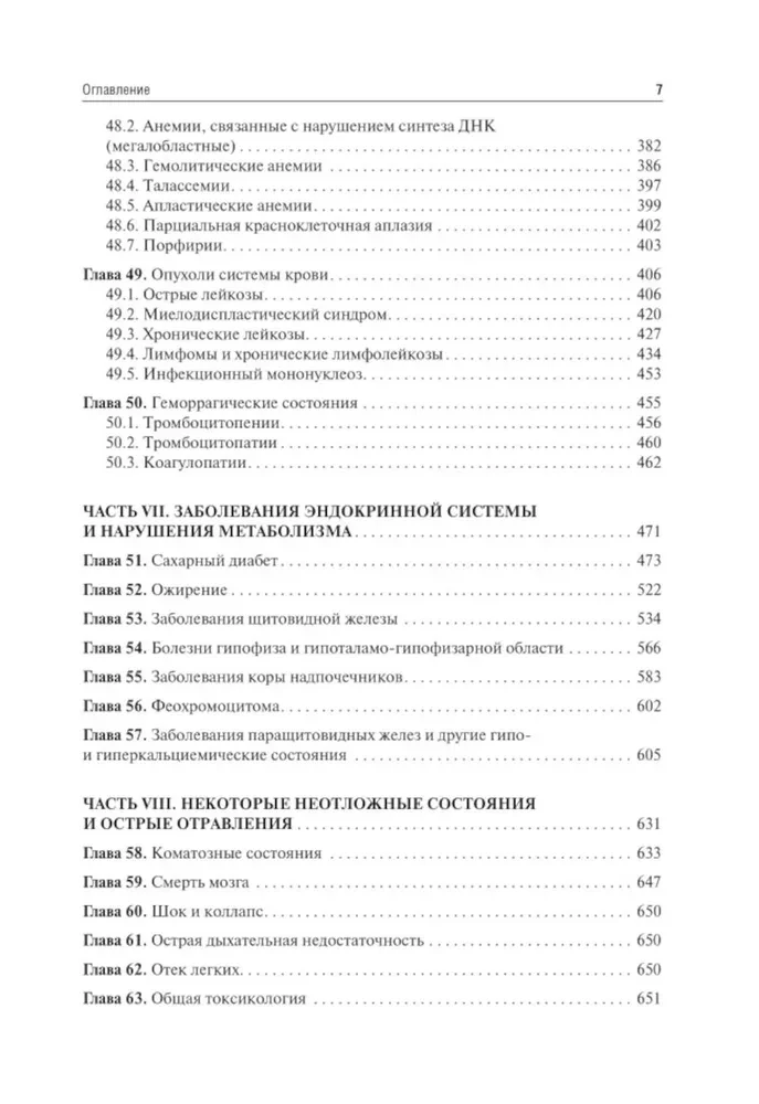 Внутренние болезни: Учебник: В 2 томах (комплект из 2-х книг)