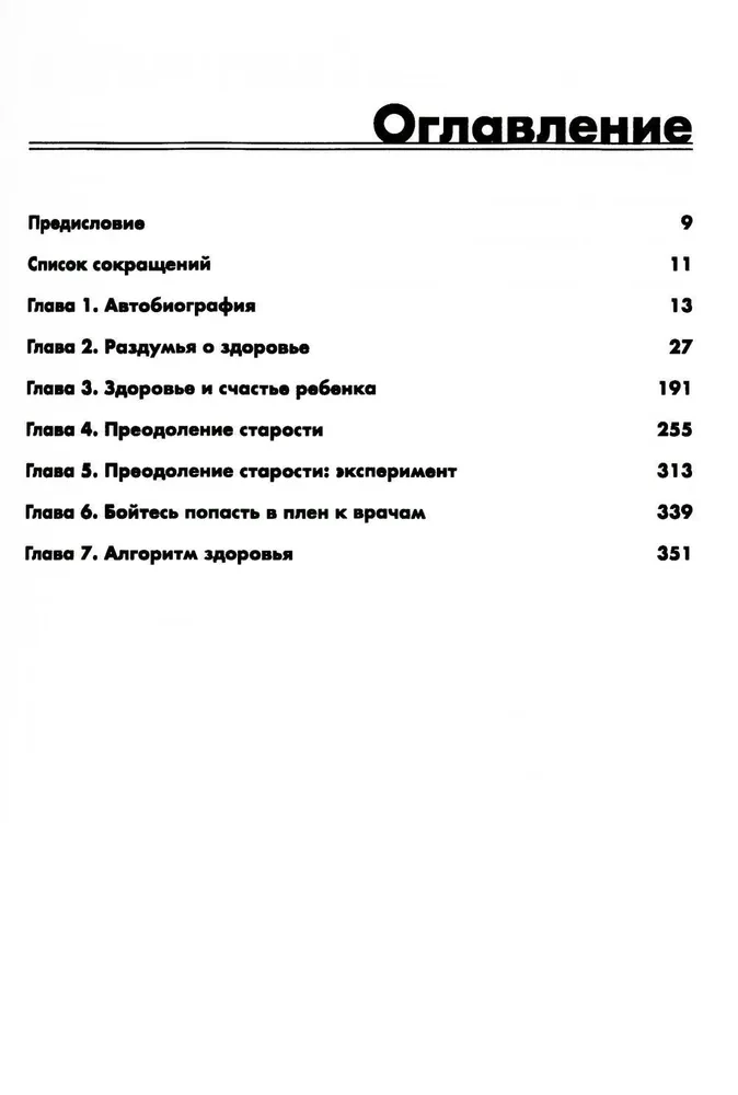 Amosov's Encyclopedia. The Health Algorithm