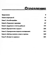 Amosov's Encyclopedia. The Health Algorithm