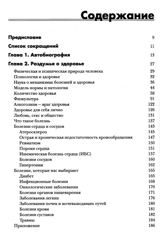 Amosov's Encyclopedia. The Health Algorithm