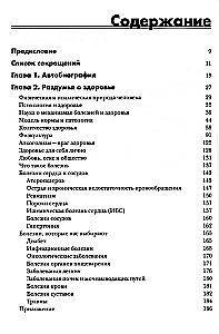 Amosov's Encyclopedia. The Health Algorithm