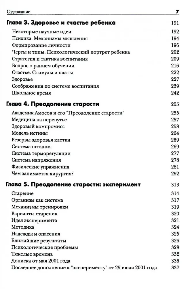 Amosov's Encyclopedia. The Health Algorithm