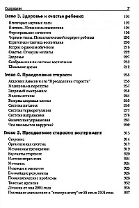 Amosov's Encyclopedia. The Health Algorithm