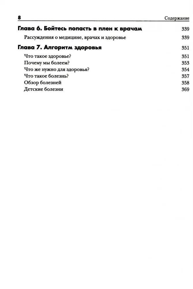 Amosov's Encyclopedia. The Health Algorithm