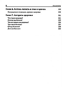 Amosov's Encyclopedia. The Health Algorithm