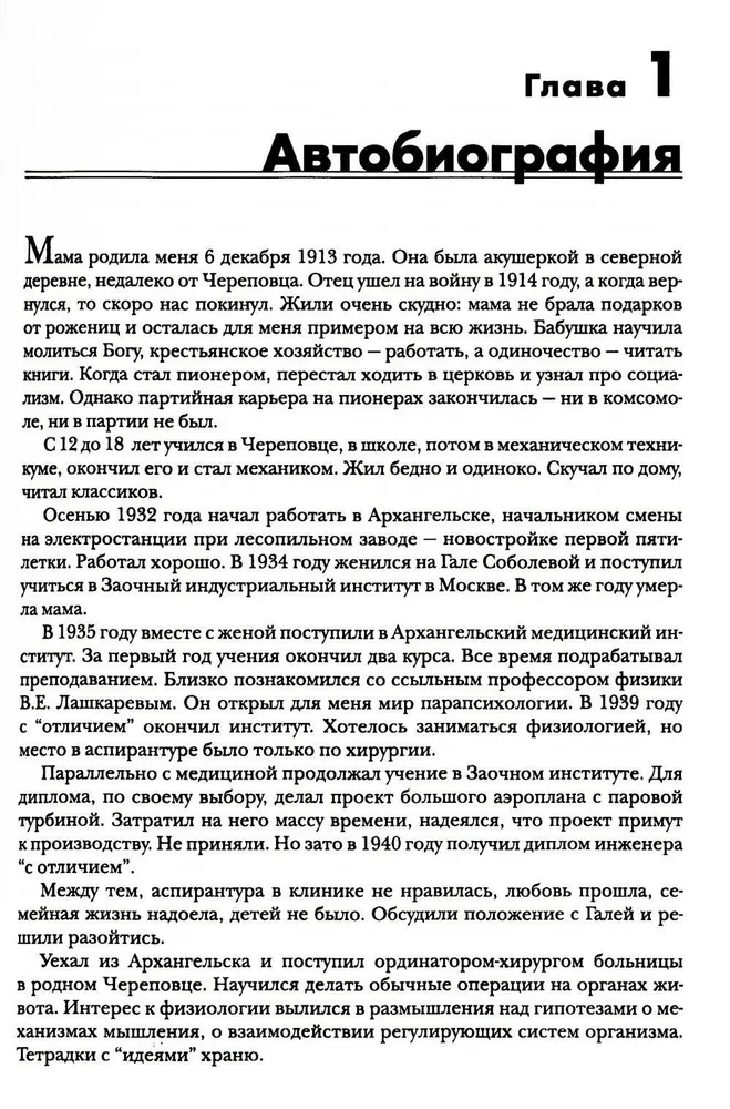Amosov's Encyclopedia. The Health Algorithm